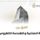 الفرق بين الهندسة الصناعية و الهندسة الكهروميكانيكية