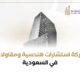 شركة استشارات هندسية و مقاولات في السعودية