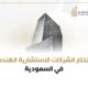 كيف تختار الشركات الاستشارية الهندسية المناسبة لمشاريعك؟