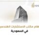 مهام مكتب الاستشارات الهندسية