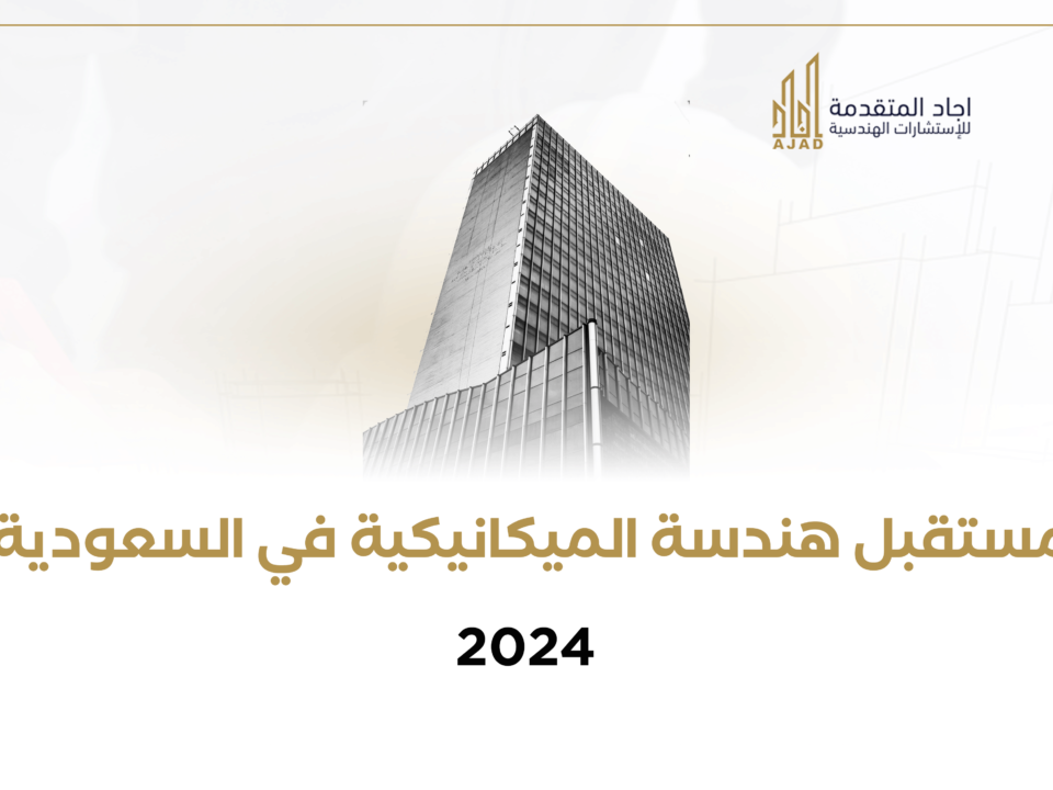 مستقبل هندسة الميكانيكية في السعودية